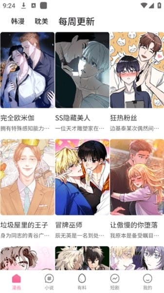 乐可漫画界面截图1