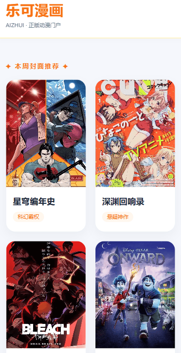 乐可漫画软件界面展示