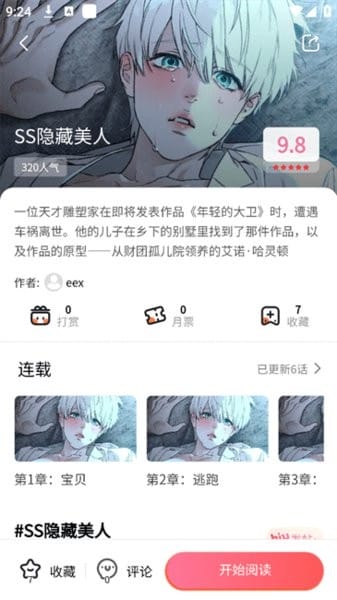 乐可漫画界面截图2