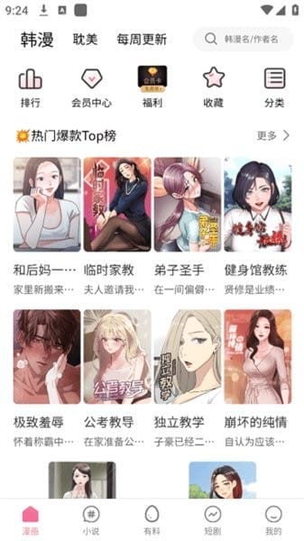 乐可漫画界面截图3